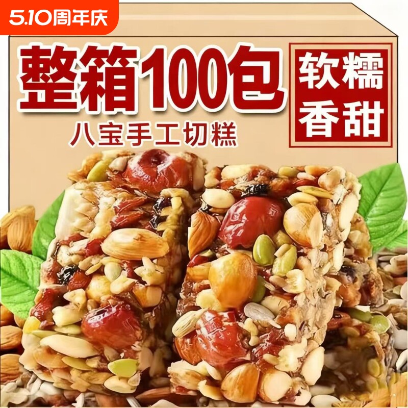 正宗八宝手工切糕旗舰店新疆特产坚果玛仁糖传统糕点孕妇营养零食