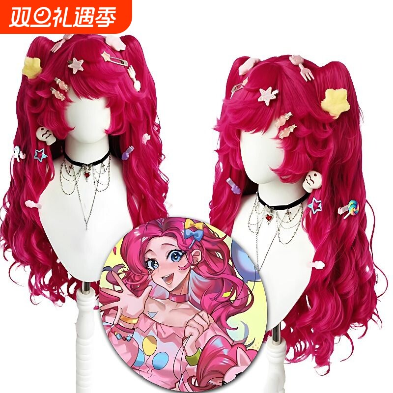 小马宝莉碧琪公主cos动漫双马尾长卷发动漫仿真人假头发角色扮演