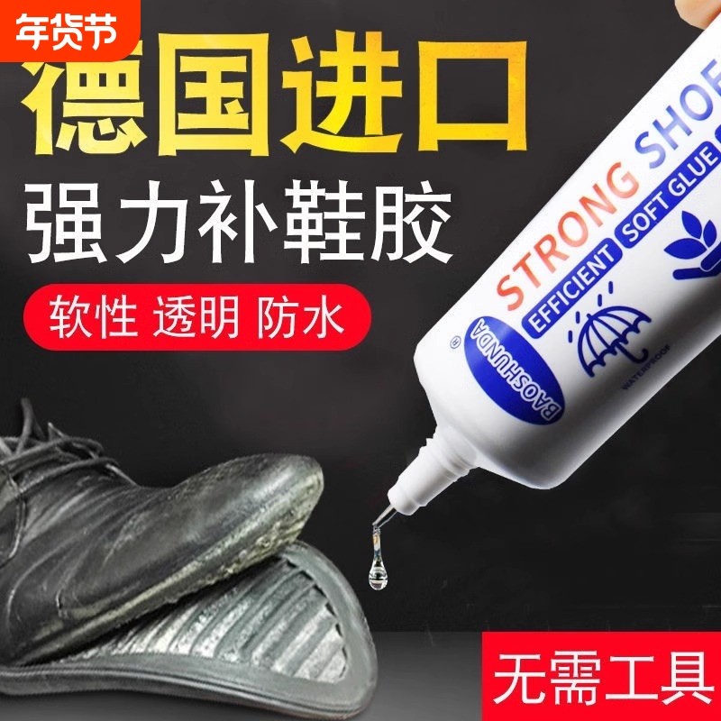 高强力补鞋胶树脂软胶万能鞋胶沾鞋子粘鞋鞋厂专用胶水透明粘胶防软性防水超强型专业运动鞋皮鞋锂电池球鞋,文具电教/文化用品/商务用品,胶水,淘宝优惠券,粉丝福利购,淘宝优惠卷