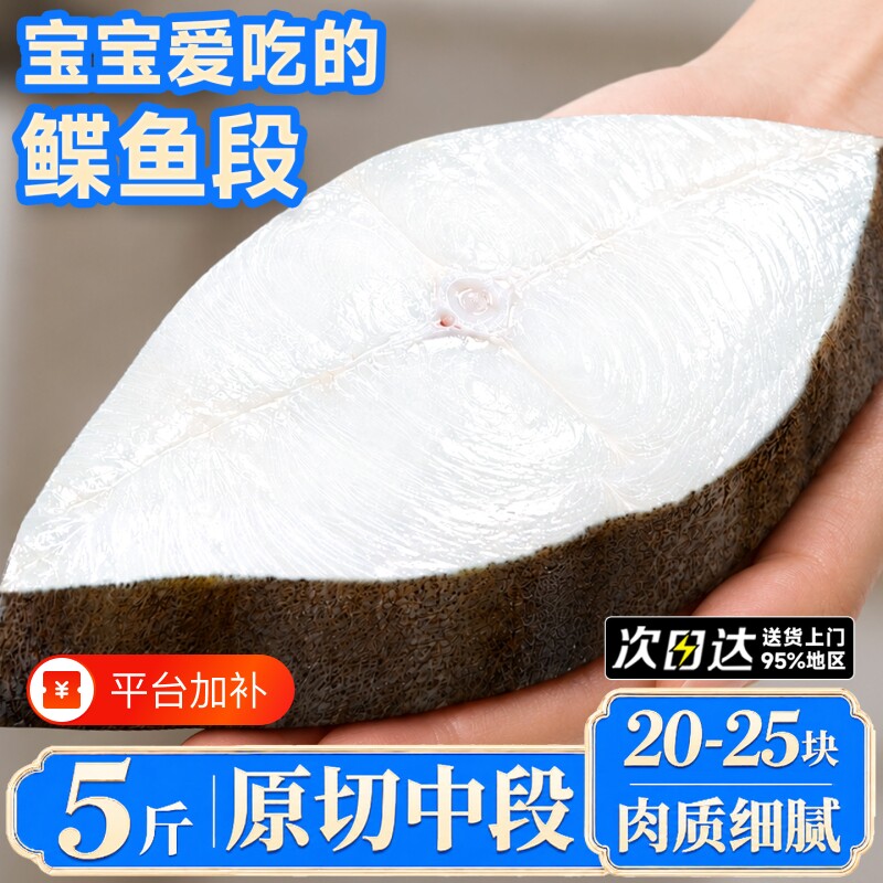 鲽鱼身新鲜冷冻特大比目鱼老板鱼深海碟鱼鲽鱼雅片整条鸦片鱼鱼段