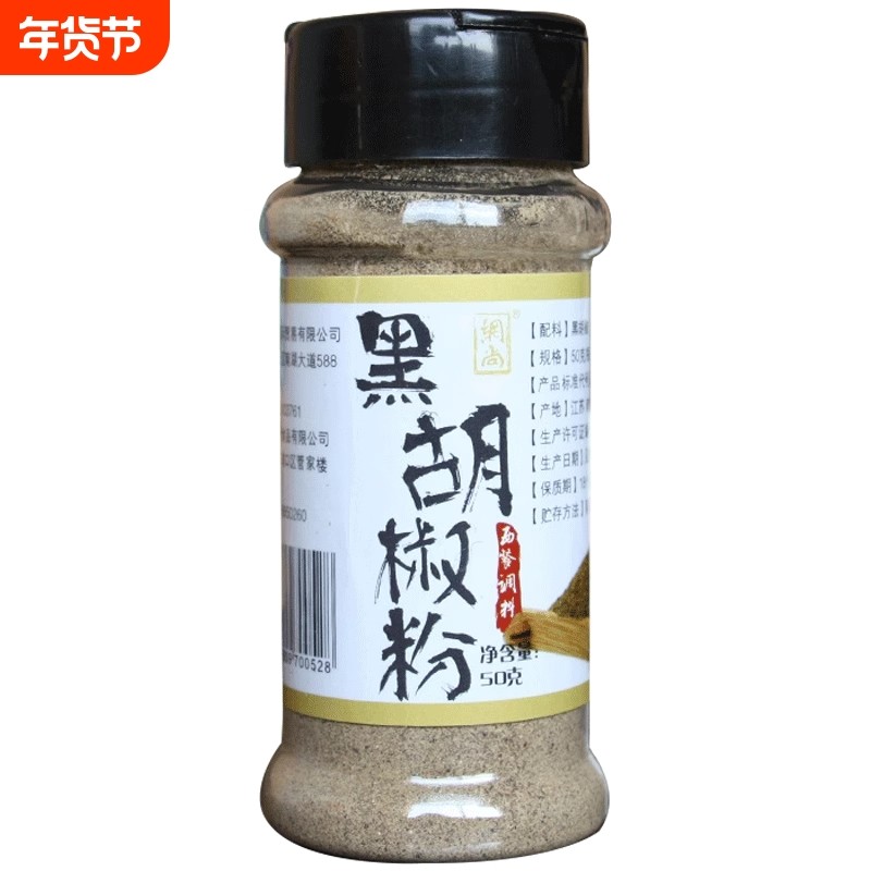 黑胡椒粉现磨包邮50g烤肉牛排披萨意面烧烤纯胡椒面调料汤料撒料,粮油调味/速食/干货/烘焙,香辛料/干调类,淘宝优惠券,粉丝福利购,淘宝优惠卷
