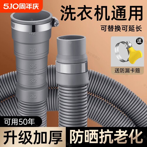 洗衣机排水管加长|超5000次加购