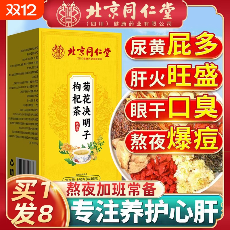 菊花决明子养肝护肝养生茶