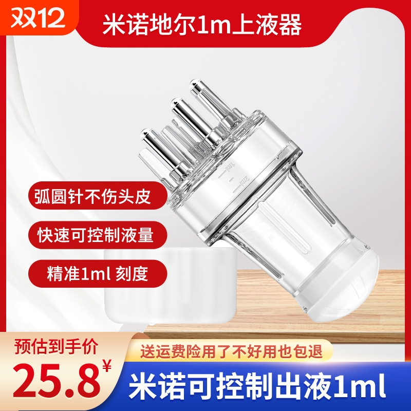 畅发米诺头皮上药器头部1ml按摩梳头发生发液导液精油涂抹器滚珠