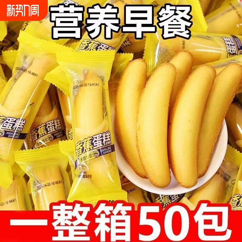香蕉蛋糕独立小袋装软面包整箱营养儿童早餐糕点心零食休闲食品