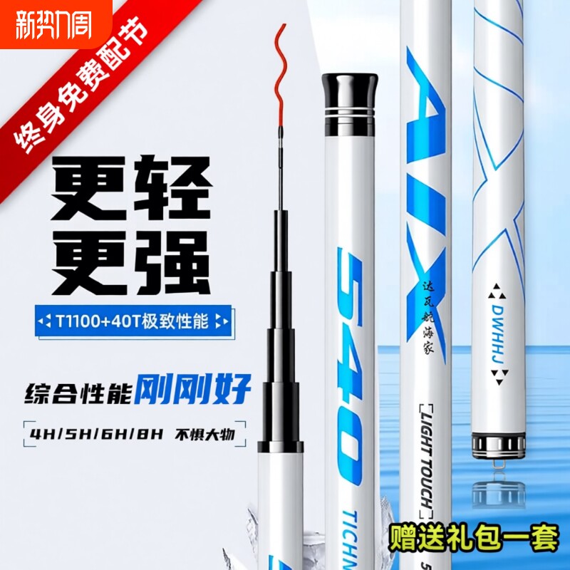 航海家鱼竿钓鱼竿手杆碳素超轻超硬综合竿19调大物正品鲫鲤台钓竿