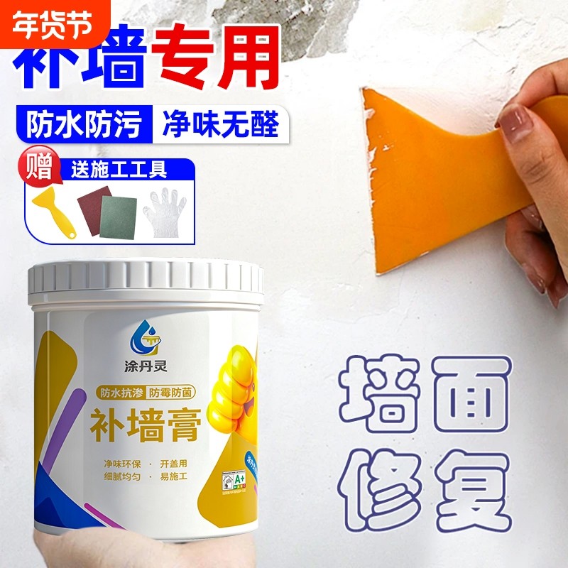 补墙膏防水墙面修补膏白色腻子粉防霉防潮家用内墙乳胶漆墙壁修复