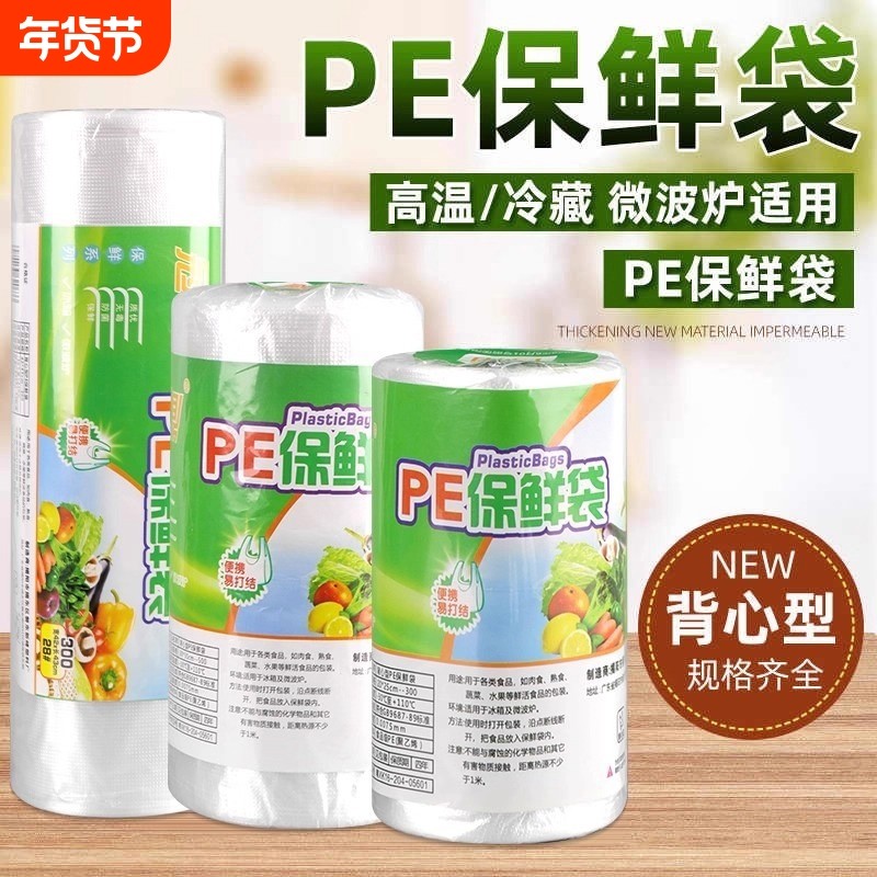 保鲜袋食品袋点断式冰箱手撕袋加厚家用密封袋收纳真空袋食物大卷