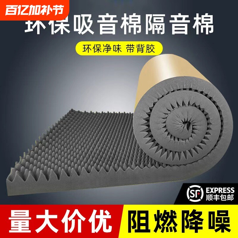 隔音棉吸音棉超强消音墙体鸡蛋棉ktv专用隔音板神器卧室家用材料