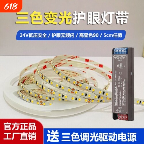 智能调光灯带低压24V三色线性灯双色电源高亮自粘客厅卧室线型灯