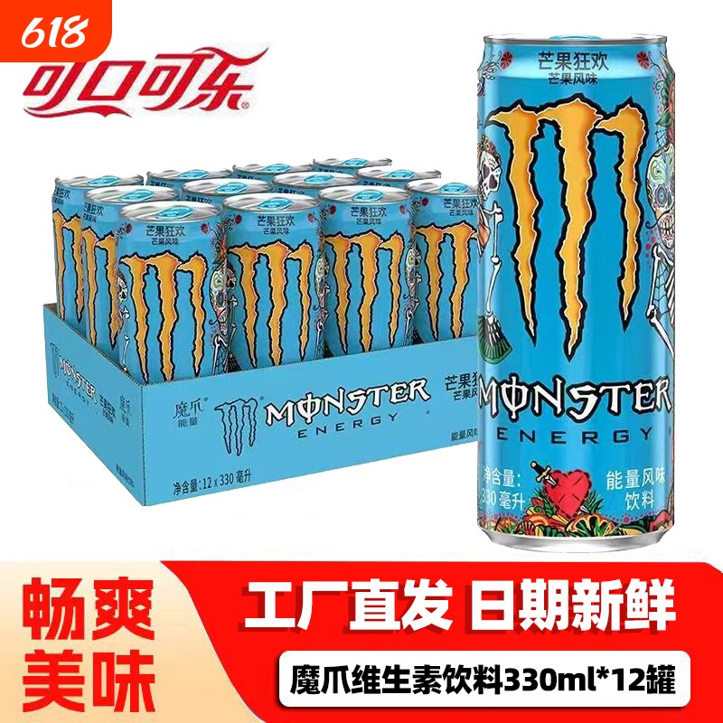 可口可乐魔爪芒果狂欢味330ml*12罐运动能量饮料罐装白色原味超越