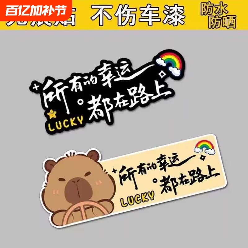 的都汽车贴纸车身创意可爱卡通在路上个性装饰遮挡划痕贴防水动漫