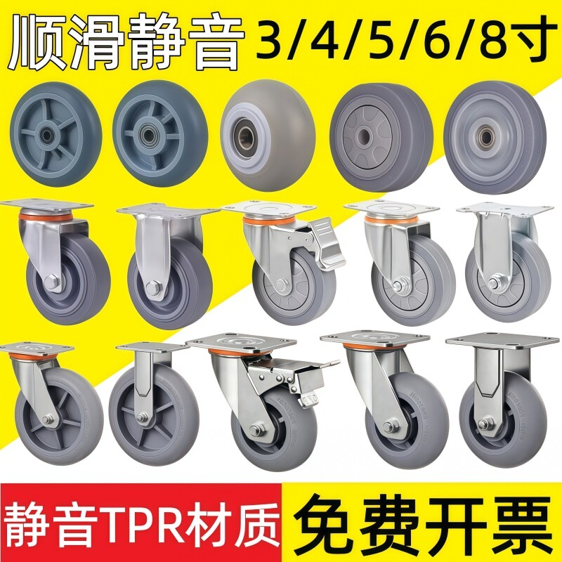 静音TPR万向轮3/4/5/6寸重型定向轮手推车车轱辘脚轮平板车滑轮子