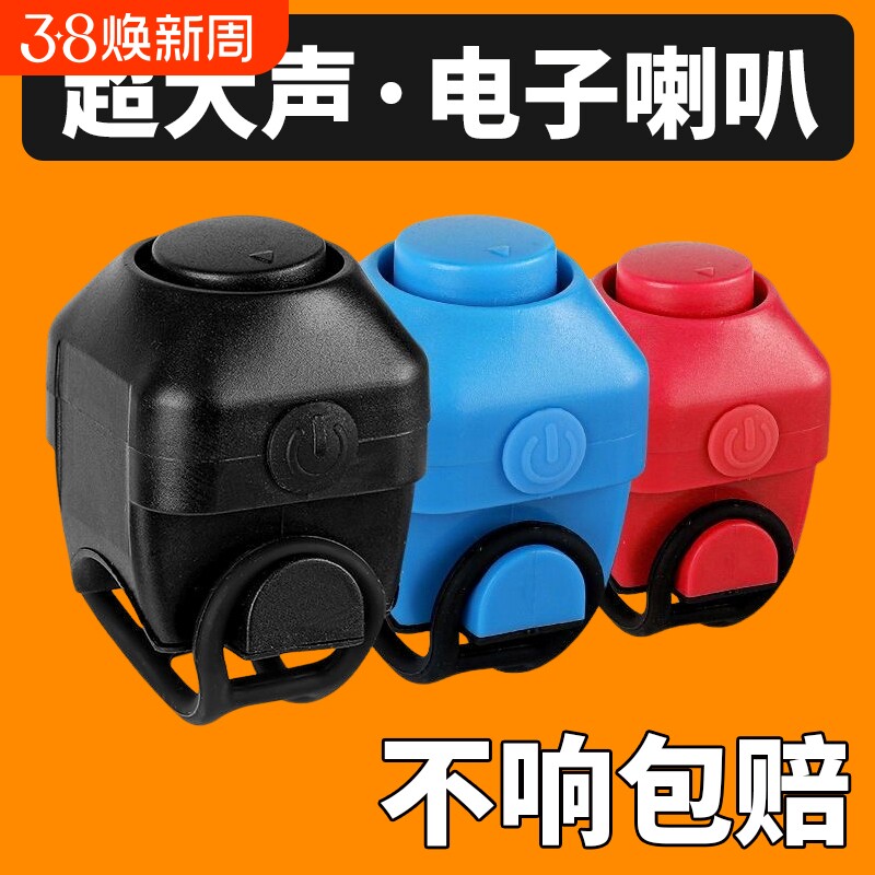 自行车电喇叭山地车铃铛免接线平衡车电子大喇叭个性车铃骑行配件