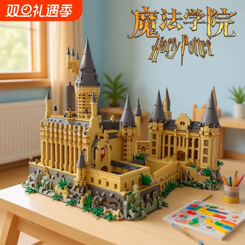 哈利波特兼容乐高积木霍格沃兹城堡高难度巨大型女孩礼物拼装玩具