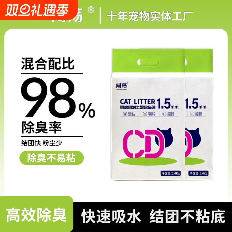 闯荡猫砂除臭豆腐混合膨润土无尘不粘底猫沙猫厕所结团牢固混合砂