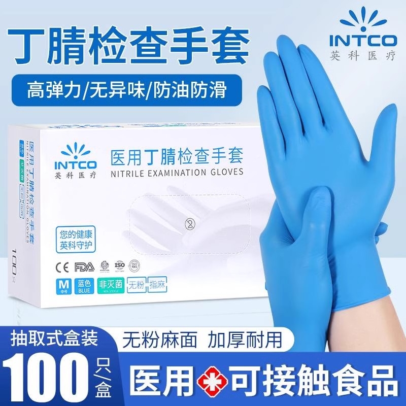 【官方正品】英科医用一次性手套