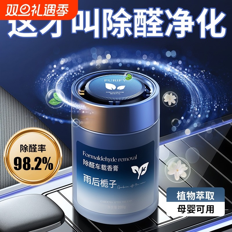 车载香薰2025新款新车除甲醛除异味汽车内专用香水固体香膏高级感