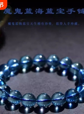 魔鬼蓝海蓝宝手链男女