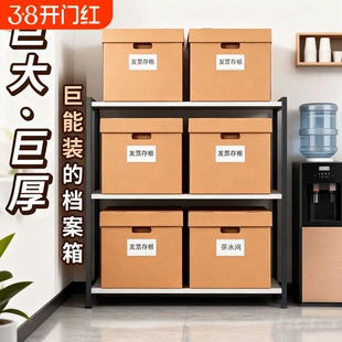 档案专用箱档案箱凭证收纳盒会计收纳箱大容量加厚牛皮纸箱财务票据文件盒A4文件办公用品档案盒大号保管资料