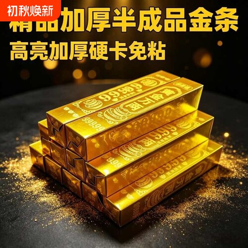 高亮大号黄金万两半成品金条金砖