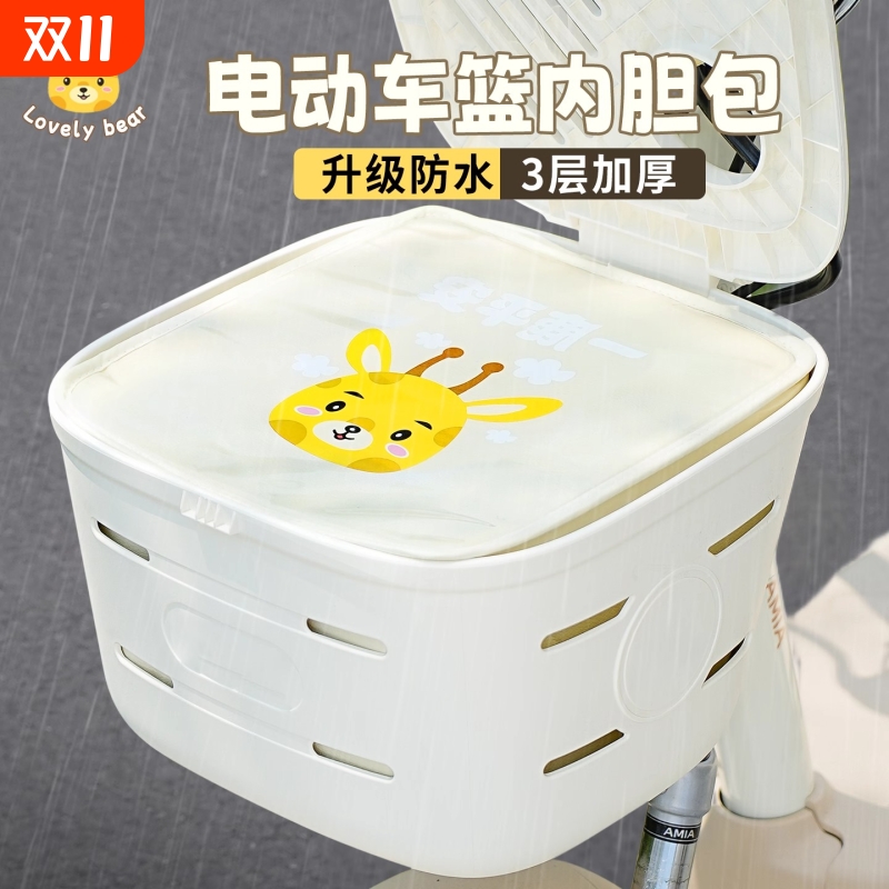 电动车车筐内胆包电瓶自行车通用前置车蓝防雨罩防水车筐置物兜