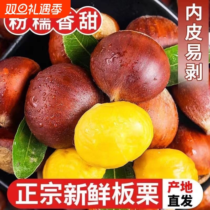 新下树正宗新鲜生现摘丹东板栗5斤栗子锥去毛球油栗仁蔬罗田当季