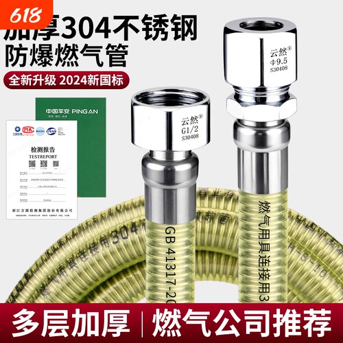 云然燃气管304不锈钢天然气管
