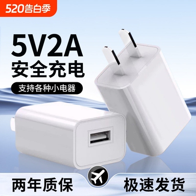 充电头国家3C认证5v2a充电器慢充通用电源适配器纯5V2A小功率安卓多口输出插头智能锁监双口usb手机接口