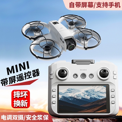 2026新款无人机专业高清航拍小学生小型遥控飞机玩具男孩穿越机
