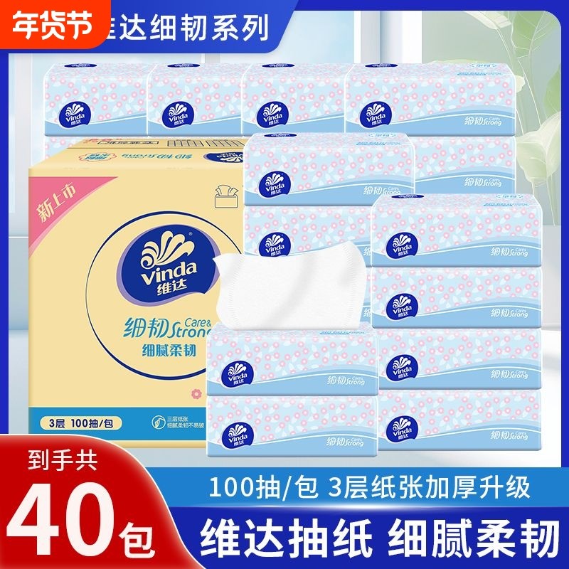 维达抽纸细韧纸巾整箱家用卫生纸家庭实惠装餐巾纸面巾纸擦手纸抽