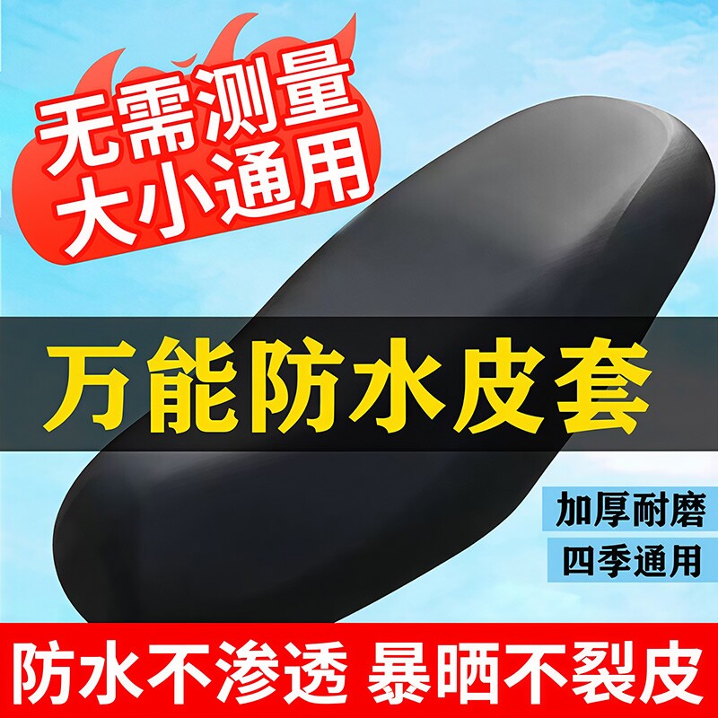 电动车皮革座套防水防晒踏板摩托车电瓶车弹力加厚防雨座椅坐垫套