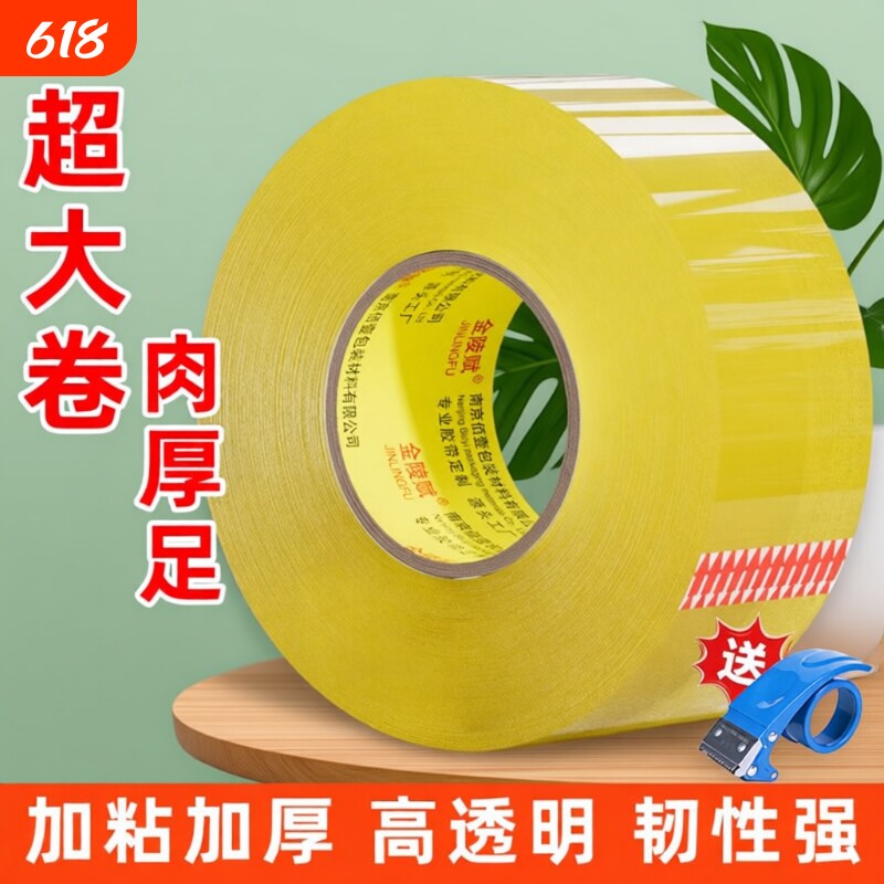 透明胶带高粘度封箱带加宽封口胶布胶纸不易断大号宽胶带快递打包封箱胶带大卷加厚厂家直封箱胶布整箱不易断