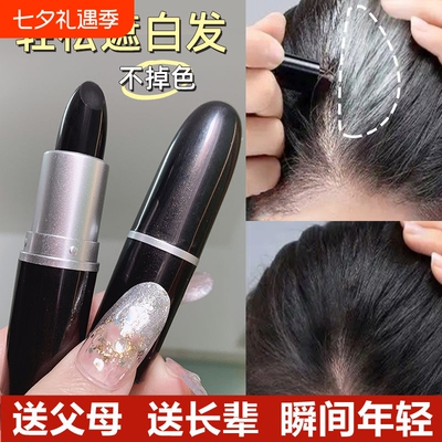 一次性染发笔口红临时遮盖白发神器纯植物不易掉色无害染头美发棒
