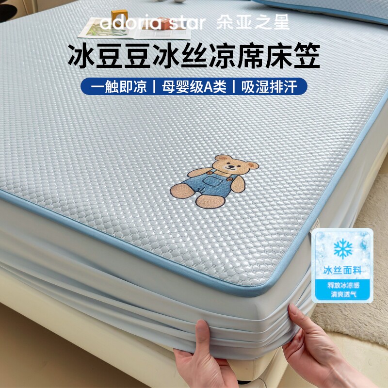 朵亚之星凉感冰丝床笠2026新款夏季冰豆豆凉席A类可机洗空调席