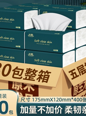 80大包400张纸巾抽纸家用卫生卷纸擦手纸餐巾纸面巾纸整箱实惠