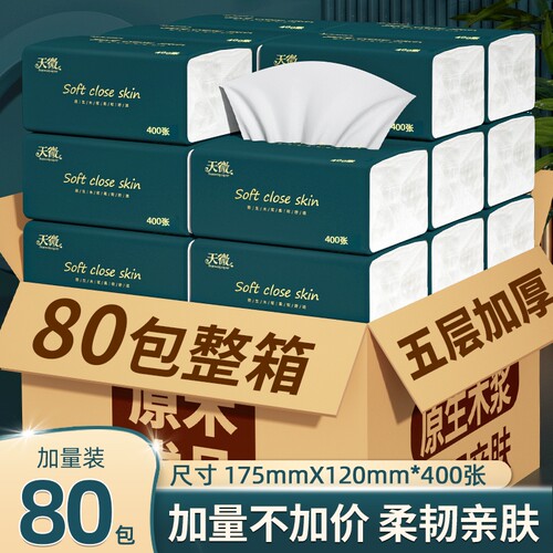 【工厂直发】80包400张纸巾抽纸