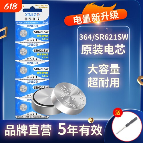 芯乐购纽扣电池SR621SW