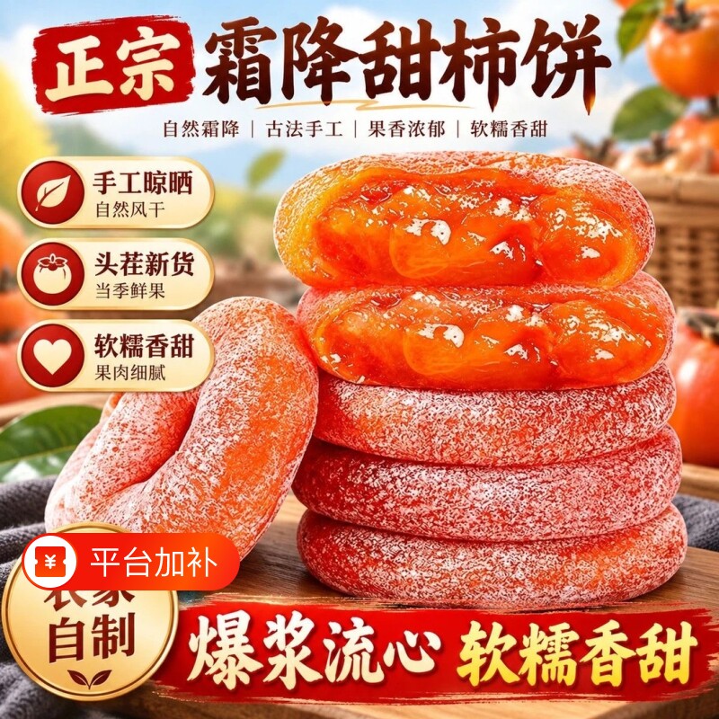 正宗流心柿饼新货霜降独立包装非陕西富平特产官方旗舰店新鲜礼盒