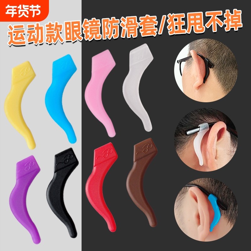眼镜防滑耳套耳勾固定托硅胶套跑步防掉防脱落神器挂钩镜腿耳钩,ZIPPO/瑞士军刀/眼镜,眼镜袋,淘宝优惠券,粉丝福利购,淘宝优惠卷