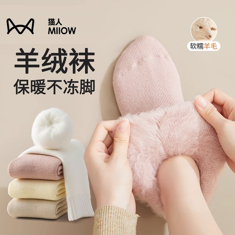 猫人羊绒袜子女秋冬加绒加厚保暖毛绒袜拉绒雪地袜发热年货节黑色