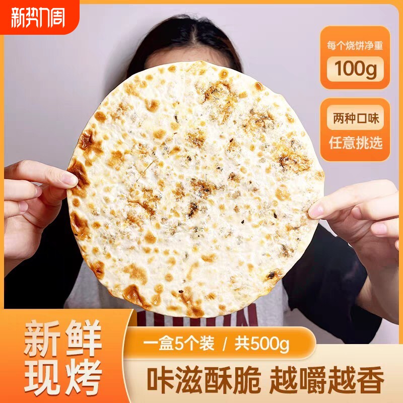 燕子烧梅干菜肉烧饼锅盔早餐速食不腻地道层次分明2袋装原味美味