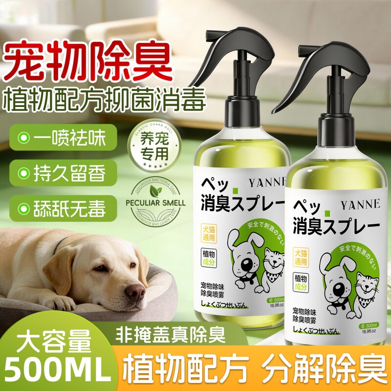 宠物除臭剂杀菌去尿味猫尿生物酶分解消毒喷雾除味香氛持久留除螨
