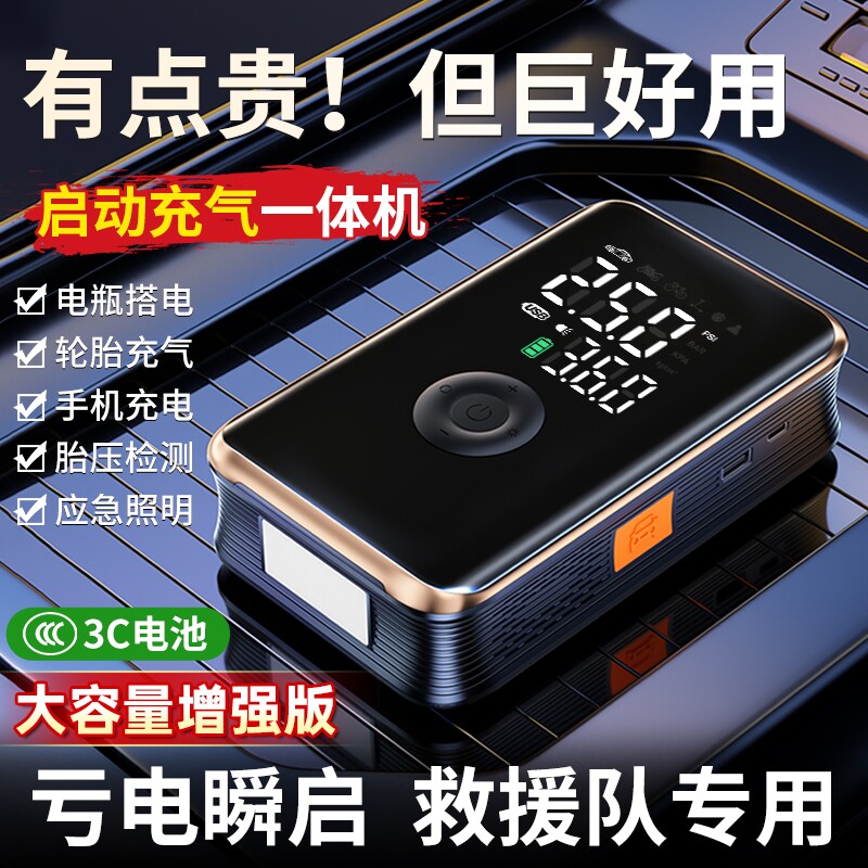 汽车应急启动电源搭电宝充气泵一体机12v24v强启动电瓶线搭火神器