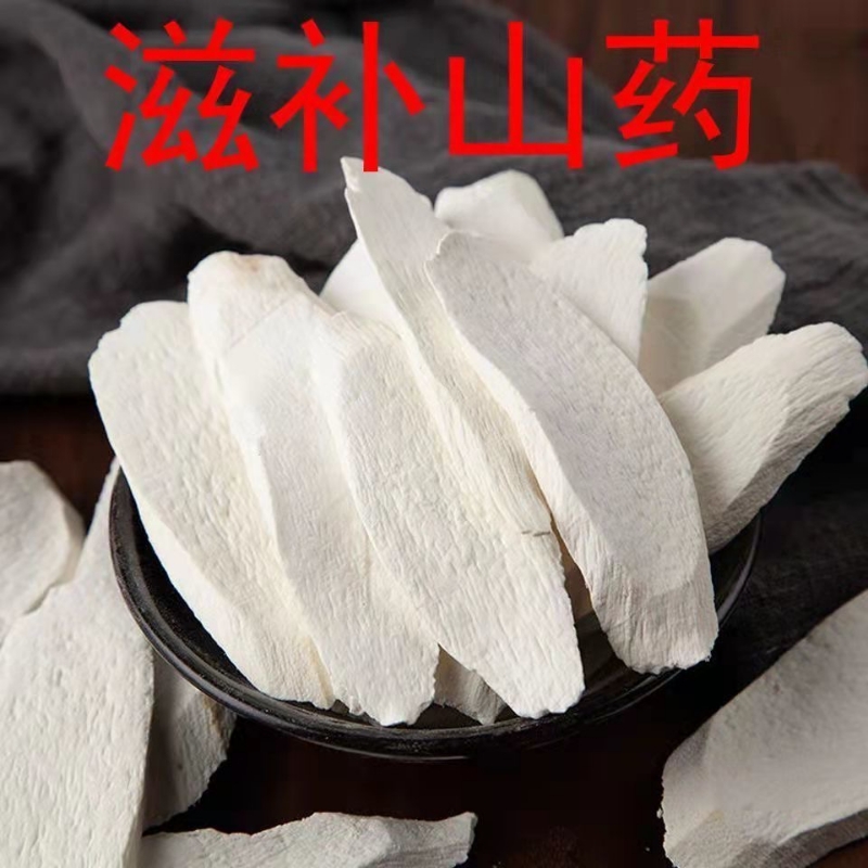 山药片干片500g怀山药片淮山药中药材干铁棍山药粉河南焦作山药干