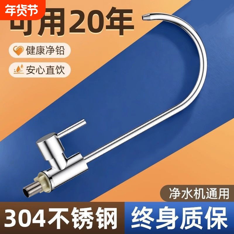 净水器水龙头2分家用304不锈钢厨房直饮机过滤器纯水机净水机配件