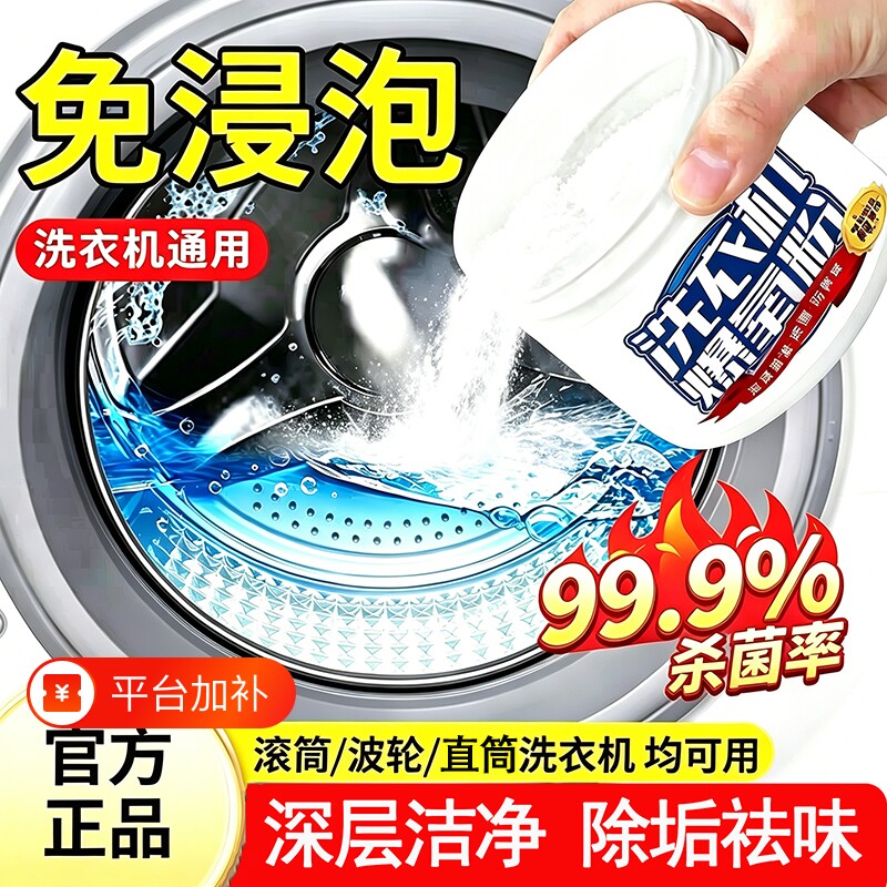 滚筒洗衣机专用清洗剂强力爆氧粉杀菌消毒官方旗舰店正品槽清洁剂