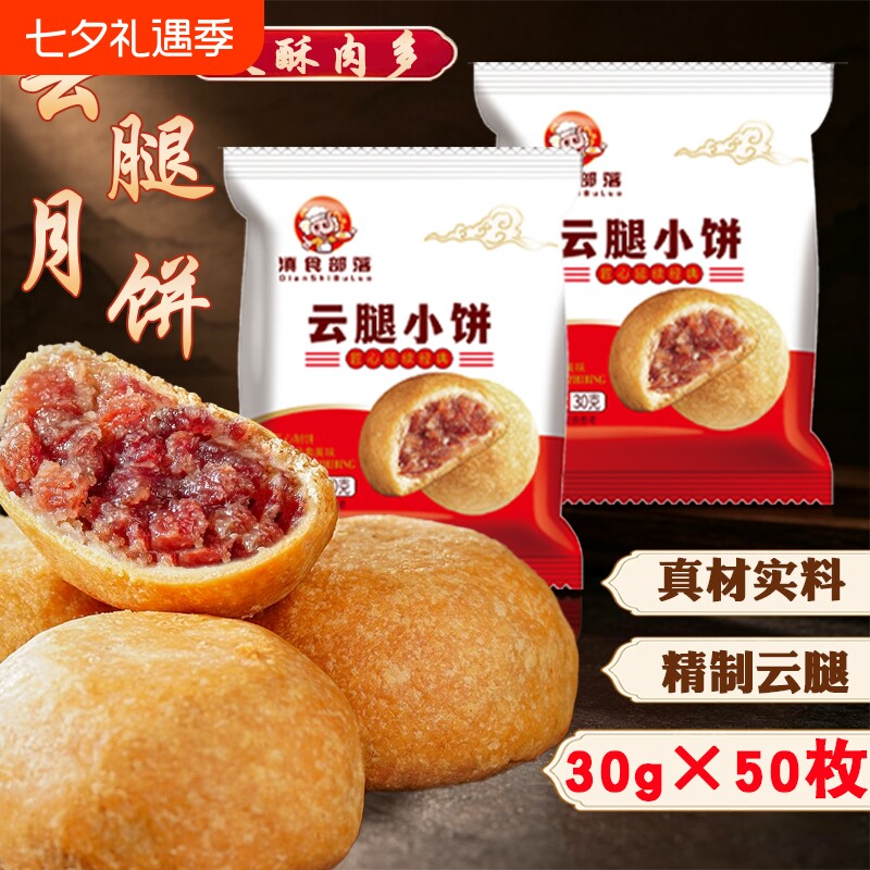 滇食部落10酥皮火腿酥饼云南特产云腿传统小月饼中秋礼盒小饼糕点