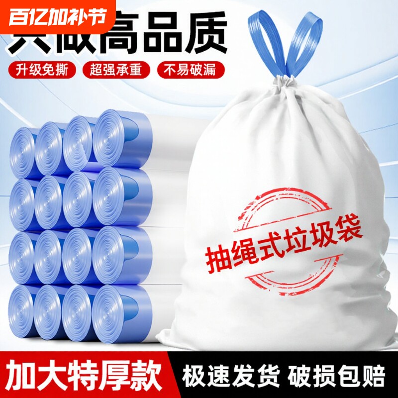 垃圾袋加厚免撕抽绳家用手提式大号塑料袋新年装黑色厨房超厚特厚