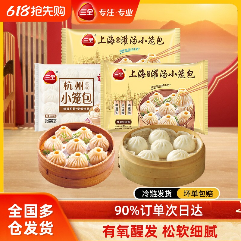 三全上海鲜肉三鲜风味早餐灌汤小笼包发面杭州小笼包